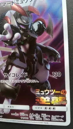 Armored Mewtwo Pokemon Card Japanese Nintendo Game Rare 365/SM-P Promo - Image 4