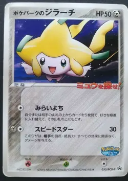 Pokepark Jirachi Pokemon Card Japanese Nintendo Game Rare 050/PCG-P Promo Played - Image 1