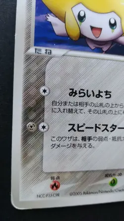 Pokepark Jirachi Pokemon Card Japanese Nintendo Game Rare 050/PCG-P Promo Played - Image 3