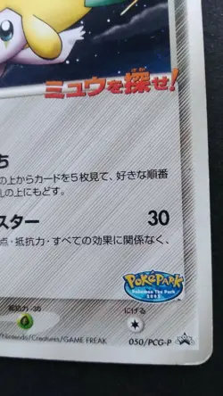 Pokepark Jirachi Pokemon Card Japanese Nintendo Game Rare 050/PCG-P Promo Played - Image 4