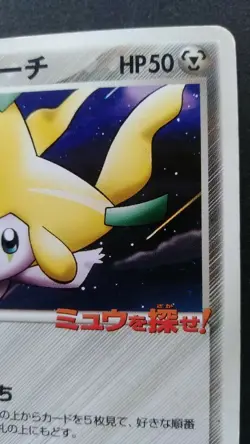 Pokepark Jirachi Pokemon Card Japanese Nintendo Game Rare 050/PCG-P Promo Played - Image 5