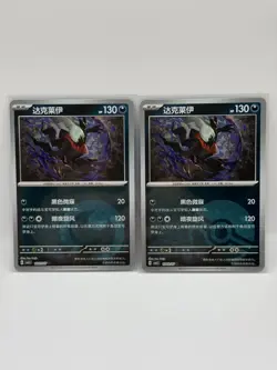 Pokemon Darkrai 1002/07 CBB3C Chinese Gem Pack Vol 3 Poke Ball - Image 1
