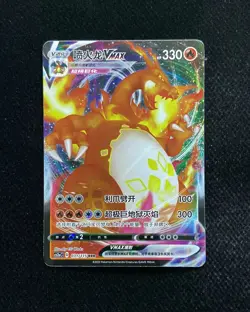 2023 Pokemon TCG S-Chinese Triple Rare CS2aC #031/115 RRR Charizard VMAX WA12 - Image 1