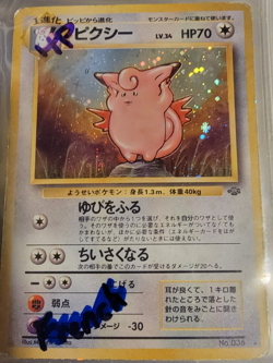 JAPANESE Holo Foil Clefable No. 036 Jungle Set Pokemon Trading Cards HP - Image 1