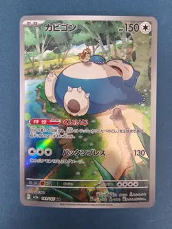 Snorlax 181/165 Sv2a: Pokemon Card 151 Holo (Japanese) - Image 1