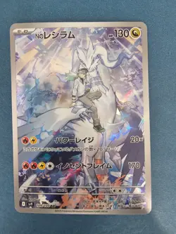 N's Reshiram 109/100 Sv9: Battle Partners Holo (Japanese) Pokemon - Image 1