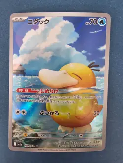 2025 Near Mint Pokemon Psyduck 199/193 MEGA Dream ex Japanese M2a AR - Image 1
