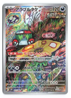 Brute Bonnet Art Rare SV4K: Ancient Roar 077/066 Japanese Pokemon TCG NM - Image 1