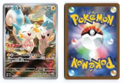 Pachirisu 084/078 Violet ex 2023 Art Rare Japanese Pokemon TCG NM - Image 3
