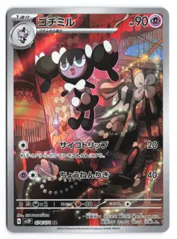 Gothorita Art Rare SV2P: Snow Hazard 078/071 Japanese Pokemon TCG NM - Image 1