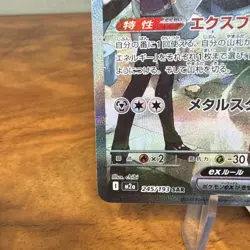 Steven's Metagross SAR 245/193 MEGA Dream ex M2a Japanese Pokemon TCG 2025 - Image 5