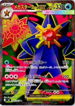 Pokemon Japanese Mega Starmie ex SR 095/080 M3 Nihil Zero US SELLER - Image 1