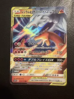 Pokemon TCG Reshiram Charizard GX 016/173 Tag Team GX All Stars Japanese - Image 1