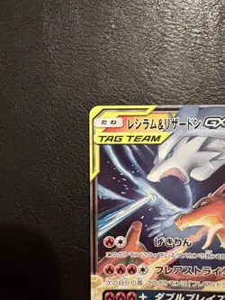 Pokemon TCG Reshiram Charizard GX 016/173 Tag Team GX All Stars Japanese - Image 3