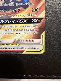 Pokemon TCG Reshiram Charizard GX 016/173 Tag Team GX All Stars Japanese - Image 4