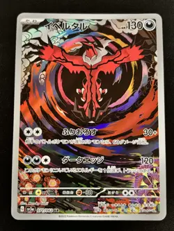 Yveltal 071/062 Full Art Rare Raging Surf 1 Japanese Pokemon TCG - NM! - Image 1