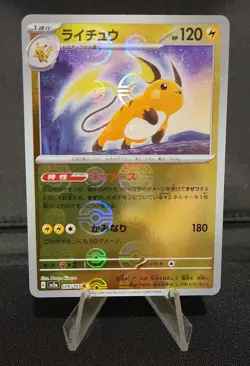 ERROR Raichu (Poke Ball Pattern) 026/165 Sv2a: Pokemon Card 151 Holo (Japanese) - Image 1