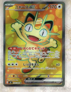 2026 Pokemon Japanese m3-Nihil Nullifying Zero #100 Meowth ex SR Holofoil - Image 1
