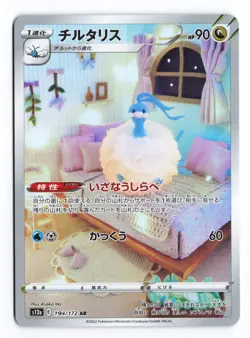 Altaria 194/172 VSTAR Universe 2022 Art Rare Japanese Pokemon TCG NM - Image 1