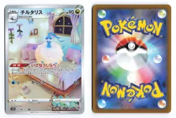 Altaria 194/172 VSTAR Universe 2022 Art Rare Japanese Pokemon TCG NM - Image 3