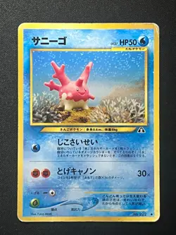 Corsola 222 (Japanese) Crossing the Ruins Regular NEAR MINT 1996 Pokemon TCG - Image 1