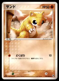 Sandshrew 033/053 Non Holo Common Miracle Desert Pokemon Japanese Lightly Played - Image 1