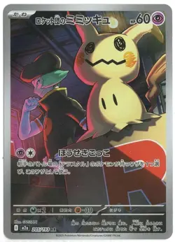 2025 Near Mint Pokemon Team Rocket Mimikyu AR 205/193 MEGA Dream ex Japanese M2a - Image 1
