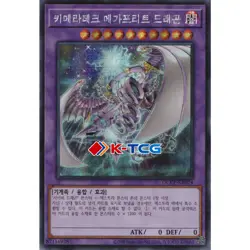 Yugioh Card "Chimeratech Megafleet Dragon" QCCP-KR024 Korean Ver Secret Rare - Image 1