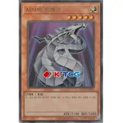 Yugioh Card "Cyber Dragon" QCCP-KR015 Korean Ver Ultimate Rare - Image 1