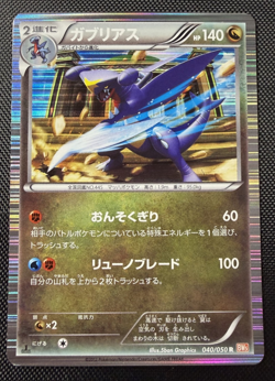 Pokemon Garchomp Holo Rare Dragon Blade BW5 040/050 1st Ed Japanese LP - Image 1