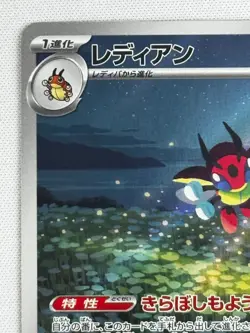 NM Ledian AR 103/102 SV7 Stellar Miracle Pokemon Card Japanese Scarlet & Violet - Image 3