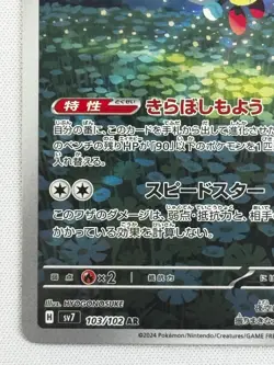 NM Ledian AR 103/102 SV7 Stellar Miracle Pokemon Card Japanese Scarlet & Violet - Image 5