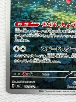 Ledian AR 103/102 SV7 Stellar Miracle Pokemon Card Japanese Scarlet & Violet NM - Image 5