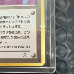 NM Vintage 1999 Japanese Pokemon Gym 2 Koga's Ninja Trick Banned Art - Image 3