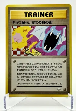 Pokemon Japanese Gym 2 Koga’s Ninja Trick Trainer Banned Art 1999 Vintage - Image 1