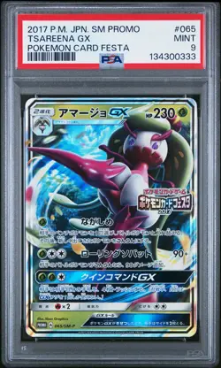 2017 POKEMON JAPANESE SM PROMO POKEMON CARD FESTA #065 TSAREENA GX PSA 9 - Image 1