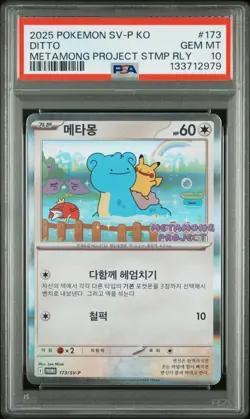 2025 POKEMON KOREAN SV-P PROMO METAMONG PROJECT STAMP RALLY #173 DITTO PSA 10 - Image 1