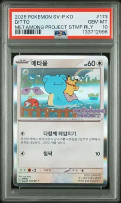 2025 POKEMON KOREAN SV-P PROMO METAMONG PROJECT STAMP RALLY #173 DITTO PSA 10 - Image 1