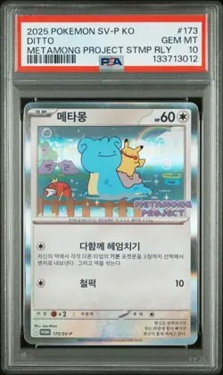 2025 POKEMON KOREAN SV-P PROMO METAMONG PROJECT STAMP RALLY #173 DITTO PSA 10 - Image 1