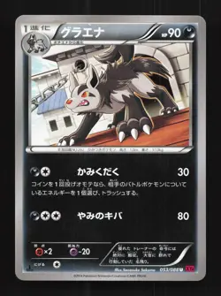 Mightyena 053/088 1st ED LP Phantom Gate Japanese Pokemon Card TCG - Image 1