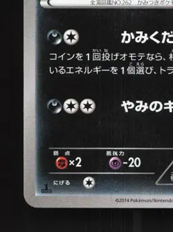 Mightyena 053/088 1st ED LP Phantom Gate Japanese Pokemon Card TCG - Image 2