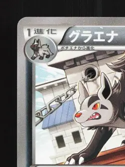 Mightyena 053/088 1st ED LP Phantom Gate Japanese Pokemon Card TCG - Image 4