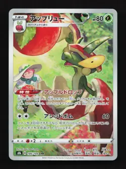Flapple 186/184 CHR S8b VMAX Climax Japanese Pokemon Card - Image 1