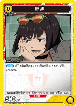 Union Arena Sakamoto Days UA43BT All Cards Parallel Card List JAP PREORDER - Image 4