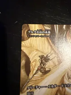 MTG Dragon of Mount Gulg - Japanese, Non-Foil, Pack-Fresh - Image 2