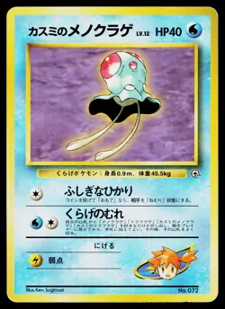Misty's Tentacool No. 072 Gym Heroes Deck Pokemon Japanese Heavily Played - Image 1