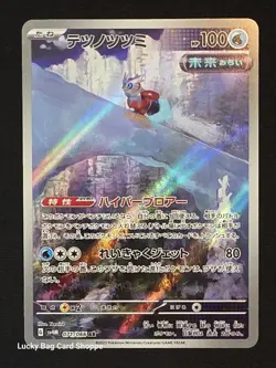 Iron Bundle - 071/066 - SV4M: Future Flash Art Rare Pokemon Japanese - Image 1