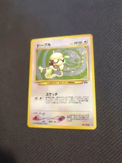 Smeargle 235 Japanese Neo 2 Crossing Ruins Discovery Pokemon Holo Hp - Image 2