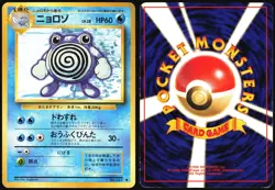 POLIWHIRL NO. 061 BASE SET POKEMON JAPANESE UNCOMMON 1996 MP - Image 1