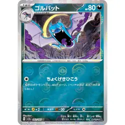 Golbat 042/165 Reverse Holo Pokemon Card Japanese Pokemon Card 151 SV2a 2023 - Image 2
